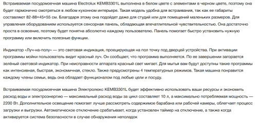 Встраиваемая посудомоечная машина Electrolux (Электролюкс) KEMB3301L