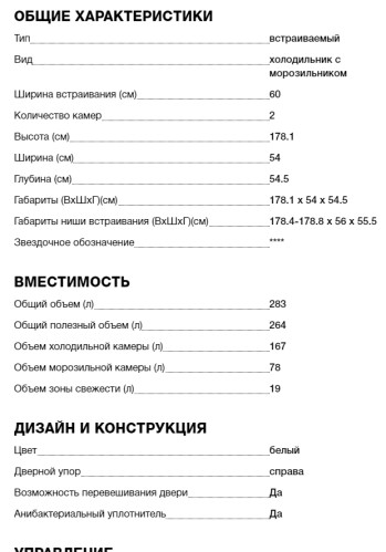Встраиваемый холодильник Teka (Тека) CI3 320