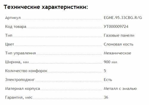 Газовая варочная панель MAUNFELD (Маунфилд) EGHE 95.33CBG.R/G