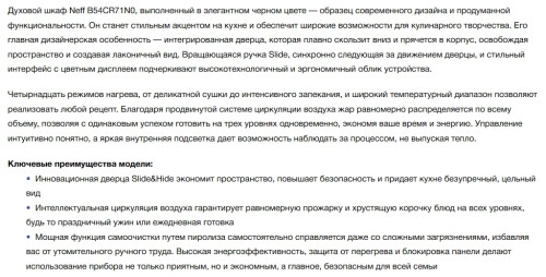 Электрический духовой шкаф NEFF (Нефф) B54CR71N0