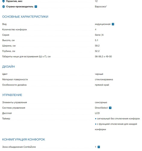 Индукционная варочная панель Bosch (Бош) PVS611FB5E