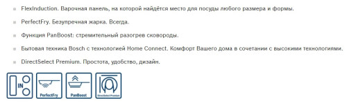 Индукционная варочная панель Bosch (Бош) PXX675DV1E