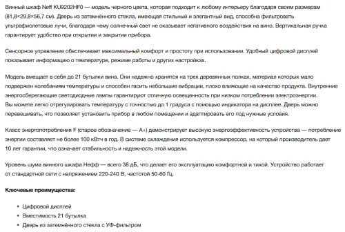 Встраиваемый винный шкаф NEFF (Нефф) KU9202HF0