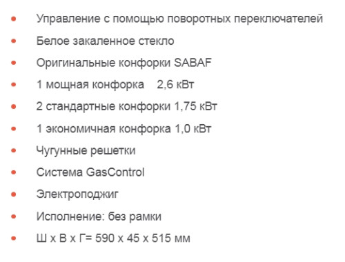 Газовая варочная панель Graude (Грауде) GS 60.1 W