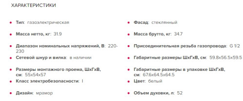 Газовый духовой шкаф GEFEST (Гефест) ДГЭ 621-01 К52