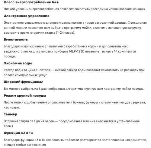 Встраиваемая посудомоечная машина MAUNFELD (Маунфилд) MLP-123D