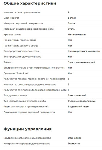 Комбинированная плита GEFEST (Гефест) ПГЭ 6112-02