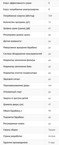 Сушильная машина Jacky's (Джекис) JTD 7WI0E