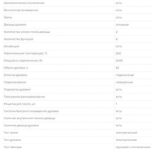Электрический духовой шкаф MBS DE-612WH