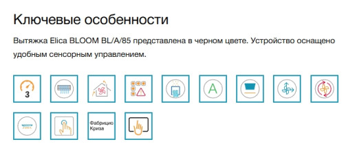 Вытяжка Elica (Элика) BLOOM BL/A/85