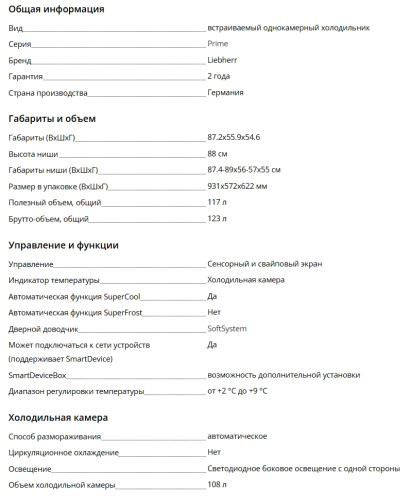 Встраиваемый холодильник Liebherr (Либхер) IRbi 3951