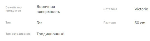 Газовая варочная панель Smeg (Смег) SR964XGH