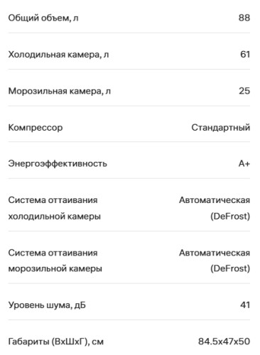 Холодильник NORD (Норд) NT 90 B
