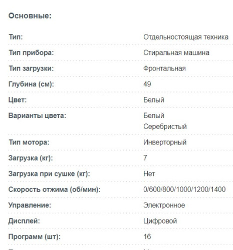 Стиральная машина Korting (Кёртинг) KWM 49IT1470