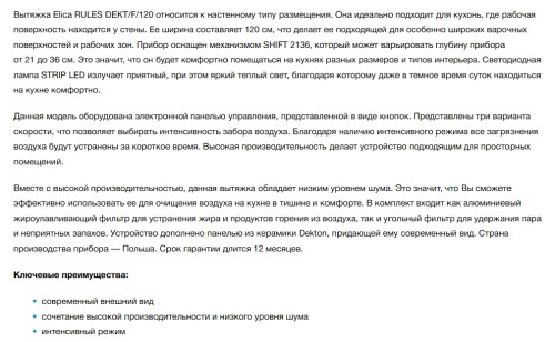 Вытяжка Elica (Элика) RULES DEKT/F/120