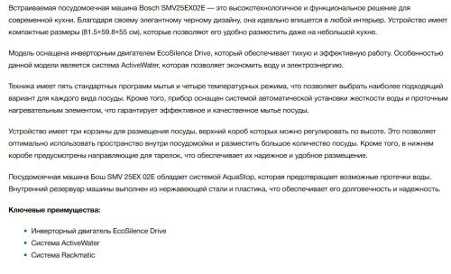 Встраиваемая посудомоечная машина Bosch (Бош) SMV25EX02E