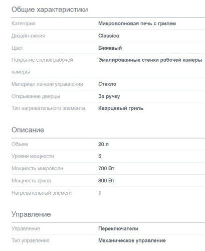 Микроволновая печь Gorenje (Горенье) MO4250CLI