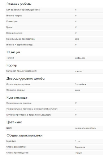 Электрический духовой шкаф Schaub Lorenz (Шауб Лоренц) SLB EE6923