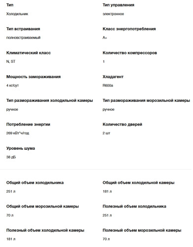 Встаиваемый холодильник Hyundai (Хёндэ) HBR 1771