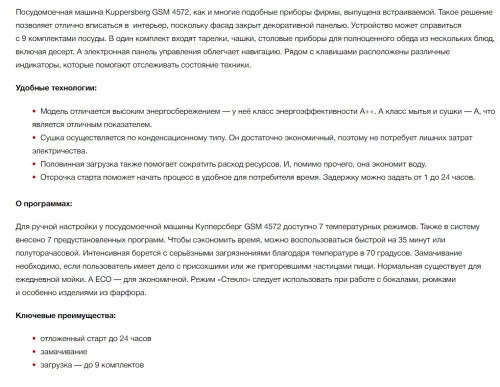 Встраиваемая посудомоечная машина Kuppersberg (Купперсберг) GSM 4572