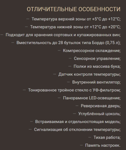 Винный шкаф Meyvel (Мейвел) MV28-KST2