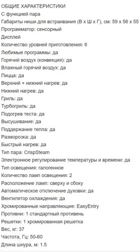 Электрический духовой шкаф AEG (АЕГ) BSE772380B