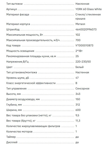 Вытяжка MAUNFELD (Маунфилд) York 60 белый