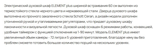 Электрический духовой шкаф Krona (Крона) ELEMENT plus 60 IX
