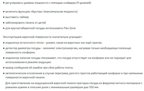 Индукционная варочная панель MAUNFELD CVI594SF2BK