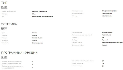 Индукционная варочная панель Smeg (Смег) SIH7933B