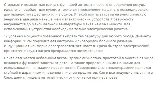 Настольная индукционная плита Caso (Касо) Pro Chef 3500