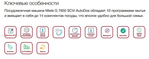Встраиваемая посудомоечная машина Miele (Мили) G 7650 SCVi AutoDos