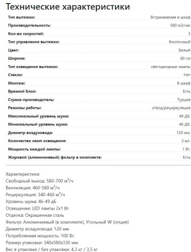 Встраиваемая вытяжка Lex (Лекс) GHOST 600 WHITE