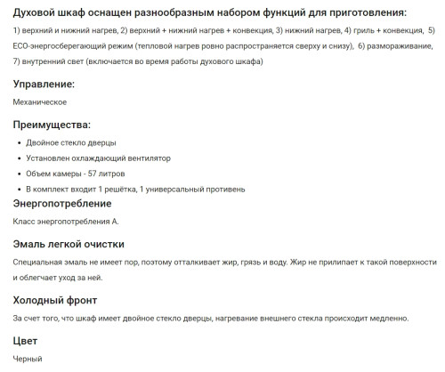 Электрический духовой шкаф HOMSair (ХОМСэйр) OEF657BK