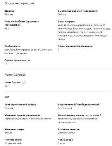 Электрический духовой шкаф Bosch (Бош) HBF254EB0R