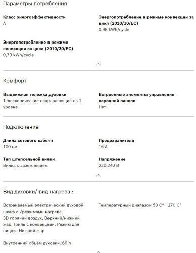 Электрический духовой шкаф Bosch (Бош) HBF114ES1R