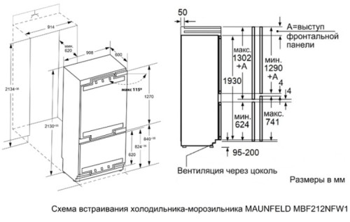 Встраиваемый холодильник MAUNFELD (Маунфилд) MBF212NFW1