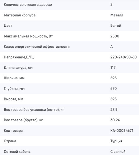 Электрический духовой шкаф MAUNFELD (Маунфилд) FEOF7381W