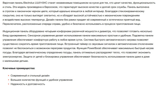 Индукционная варочная панель Electrolux (Электролюкс) LIL61434C