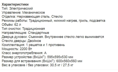 Электрический духовой шкаф Lex (Лекс) EDM 041 BL