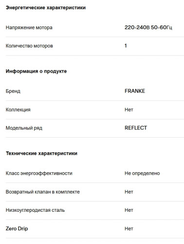 Вытяжка Franke (Франке) REFLECT 60 WH
