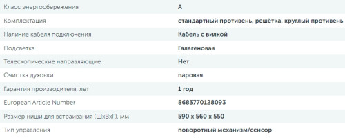 Электрический духовой шкаф Delvento (Делвенто) V6EM68057