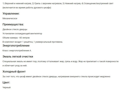 Газовый духовой шкаф HOMSair (ХОМСэйр) OGS660BK