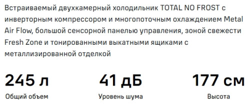 Встраиваемый холодильник MAUNFELD (Маунфилд) MBF177NFWHGR Inverter
