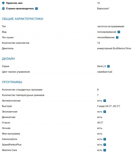Встраиваемая посудомоечная машина Bosch (Бош) SMI6ECS93E