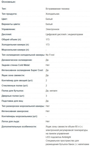 Встраиваемый холодильник Korting (Кёртинг) KSI 1221