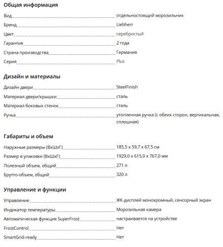 Морозильная камера Liebherr (Либхер) FNsfd 522i