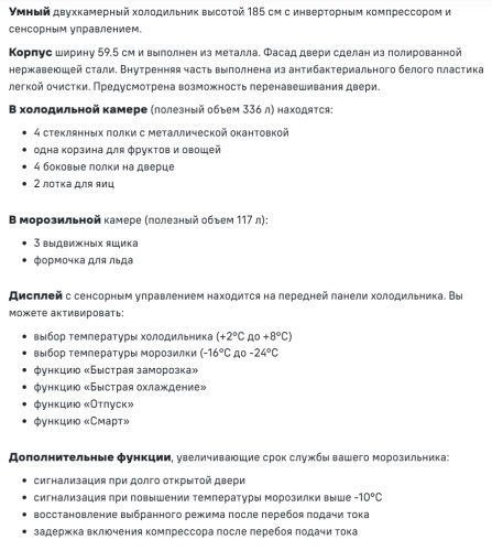 Холодильник MAUNFELD (Маунфилд) MFF185NFSB10 Inverter