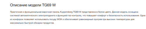 Газовая варочная панель Kuppersberg (Купперсберг) TG 69 W