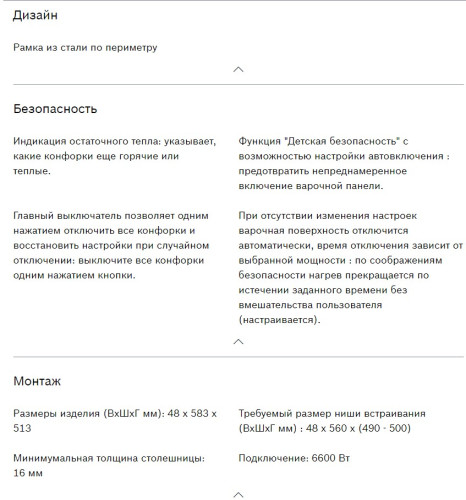 Электрическая варочная панель Bosch (Бош) PKF645BB1R